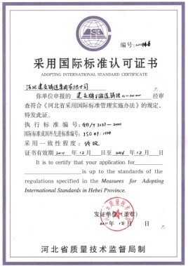 国际标准认可证书