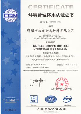 环境管理体系认证证书